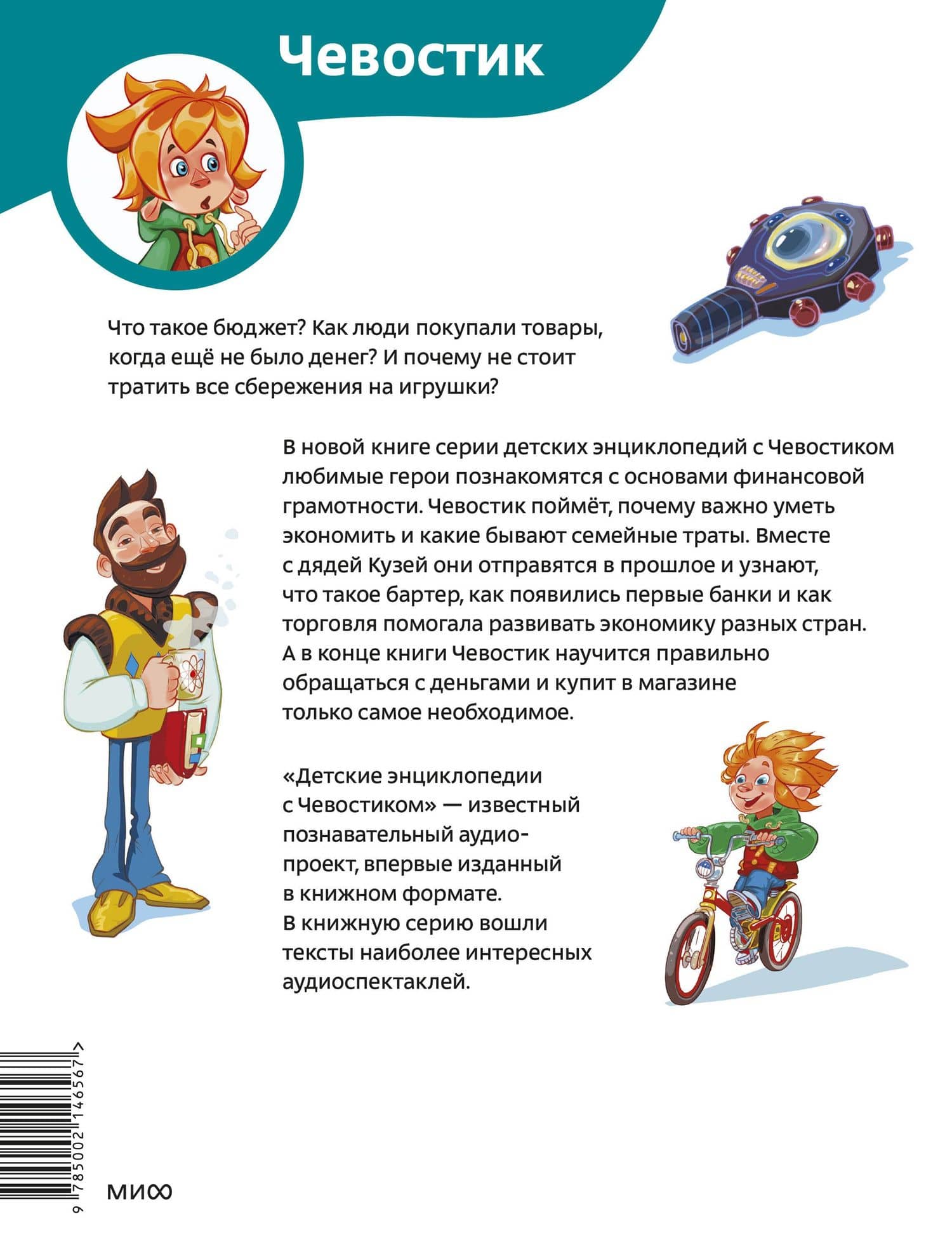 Что такое деньги. Детская энциклопедия (Чевостик) (Paperback) — Татьяна Львовна Попова (2)