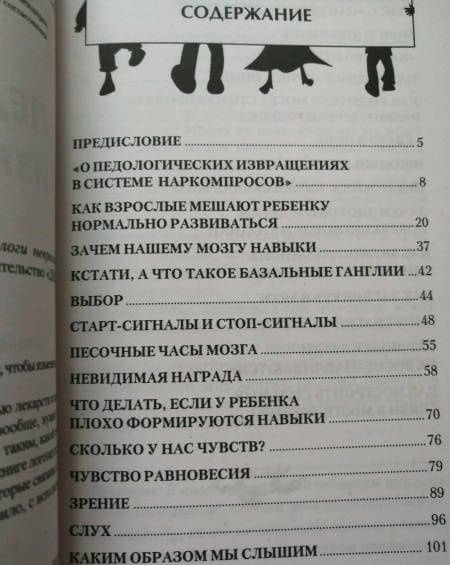 Педагогика, изменяющая мозг. Диалоги невролога и логопеда о развитии детей — Олег Игоревич Ефимов (3)