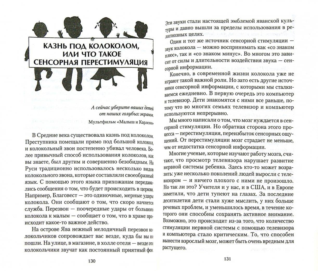 Педагогика, изменяющая мозг. Диалоги невролога и логопеда о развитии детей — Олег Игоревич Ефимов (2)