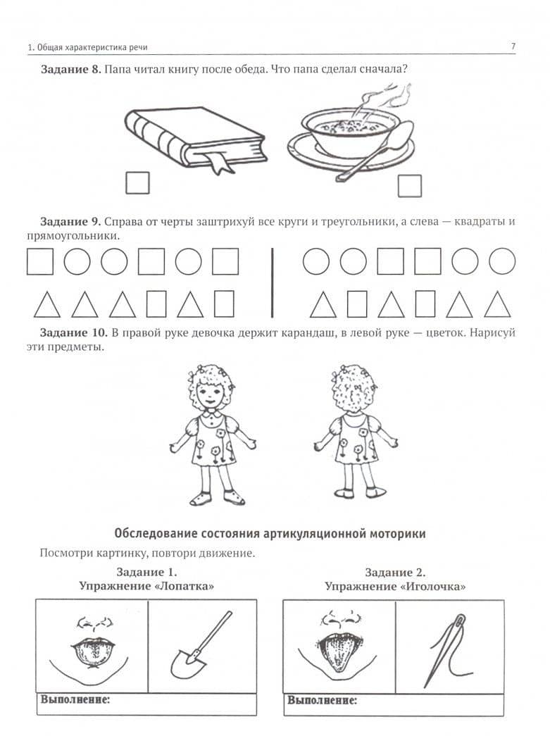 Мониторинг речевого развития учащихся начальных классов. Рабочая тетрадь — Юлия Евгеньевна Розова (3)