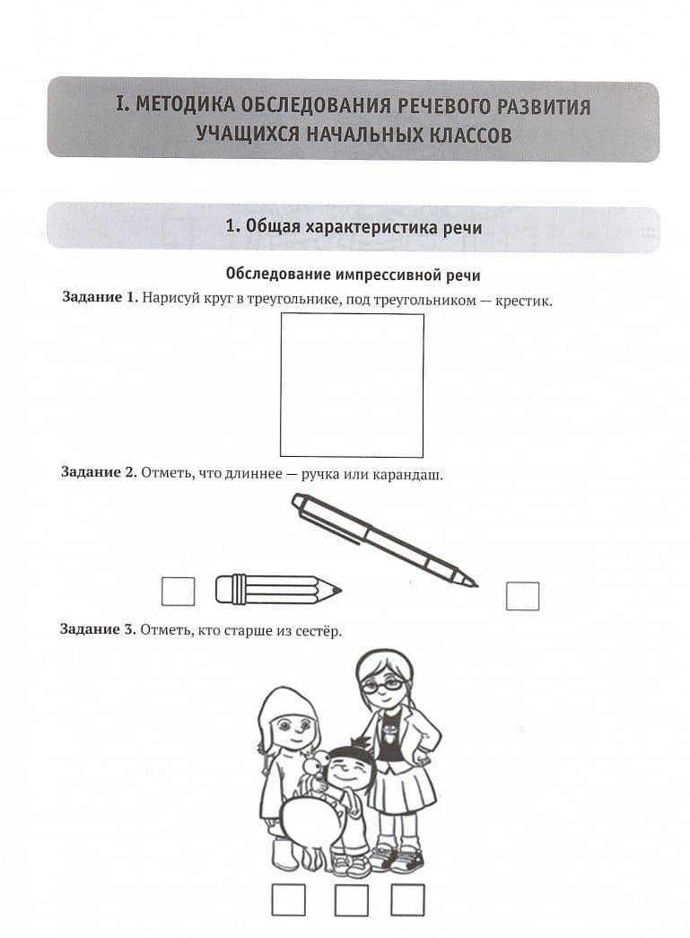 Мониторинг речевого развития учащихся начальных классов. Рабочая тетрадь — Юлия Евгеньевна Розова (2)