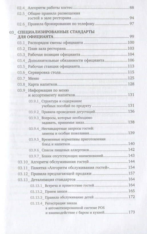 Сервис в стиле casual. Стандарты обслуживания для хостес и официантов ресторана демократичного форма — Инесса Владиславовна Ермишкина (3)
