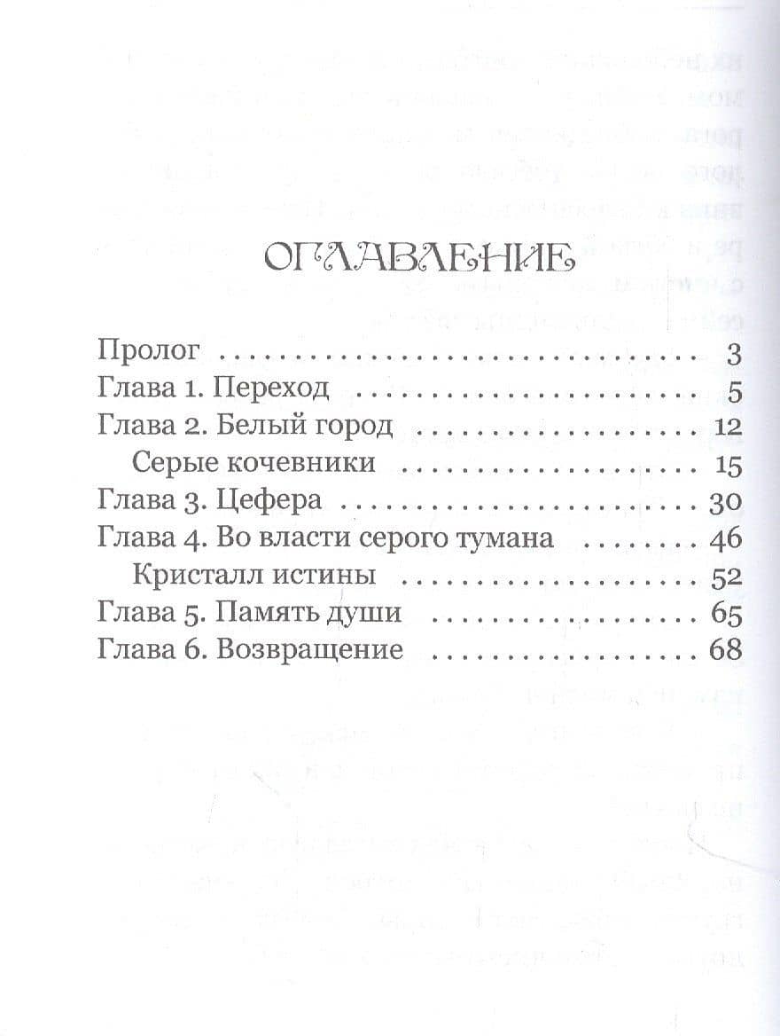 За гранью памяти души — Кассия Дель Мирах (2)