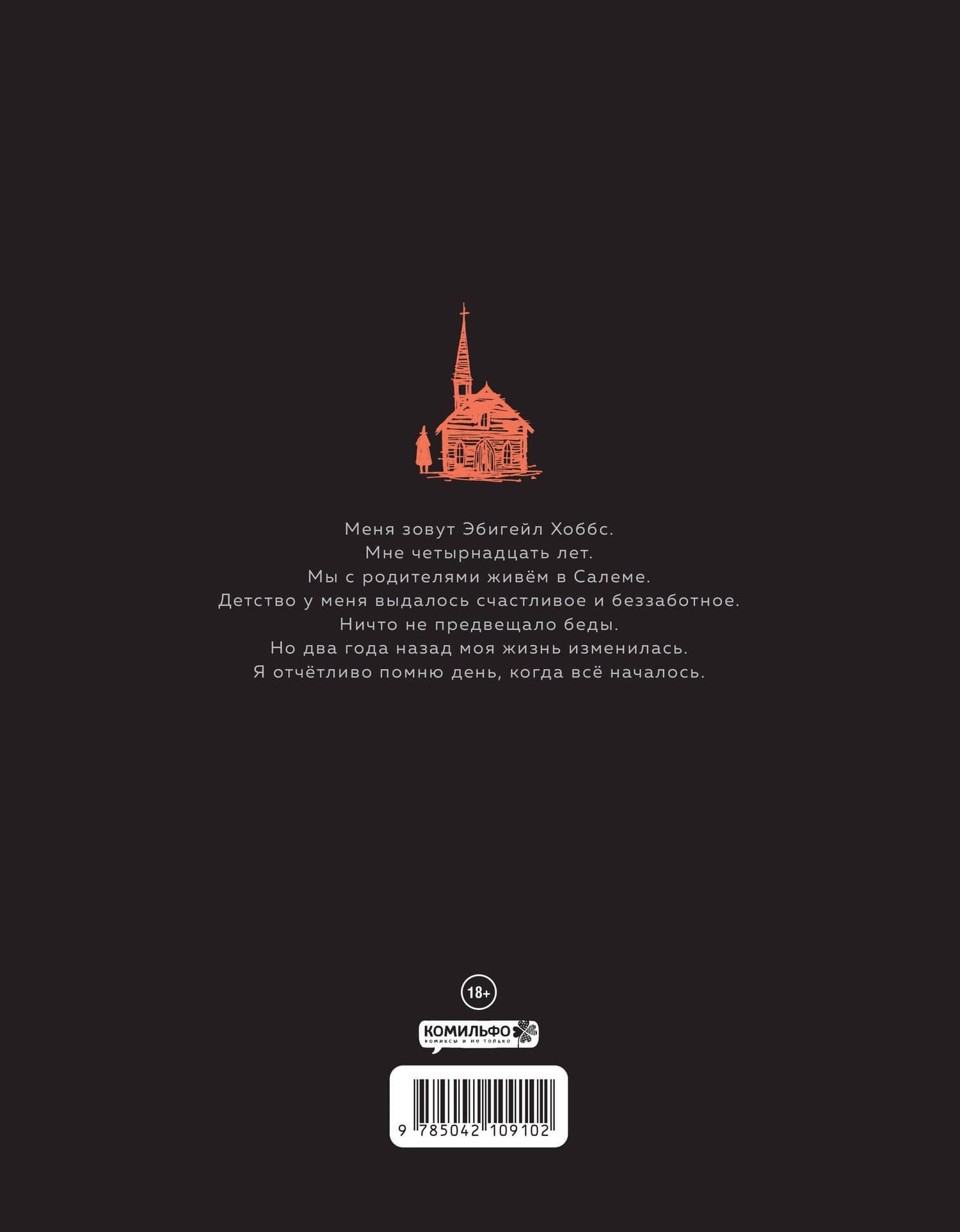 Дочери Салема — Тома Жильбер (2)