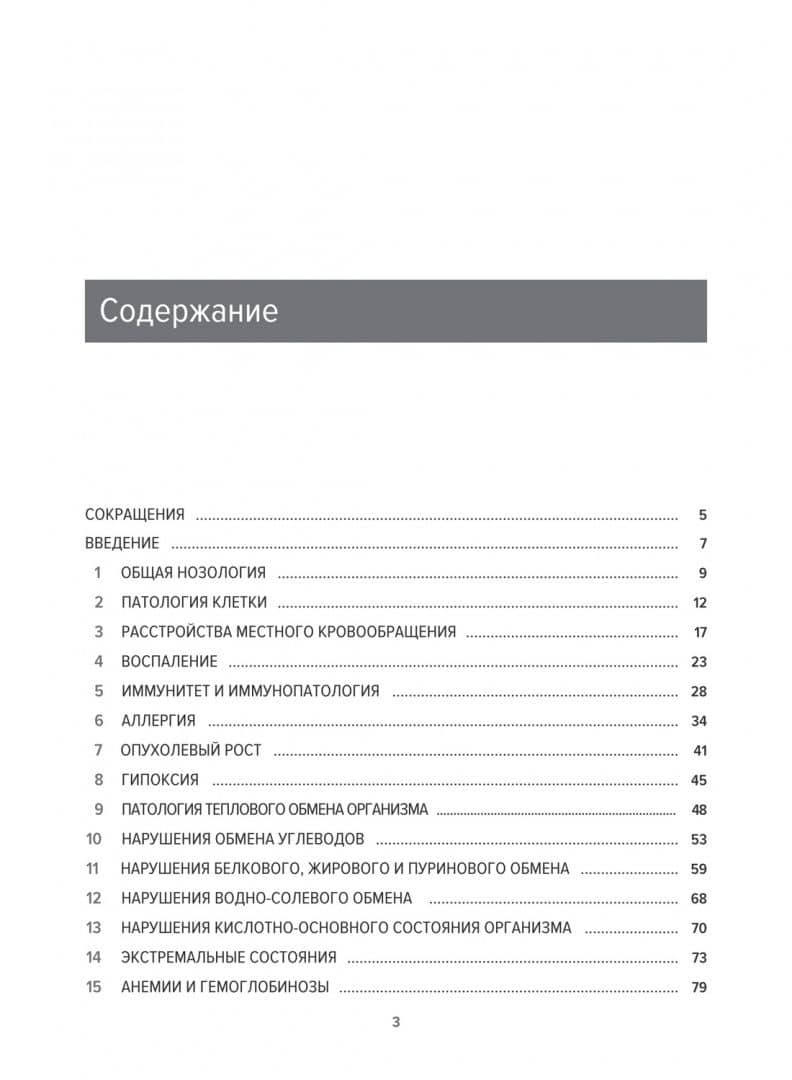 Основы общей патологии. Учебное пособие — Эллина Валериевна Величко (2)