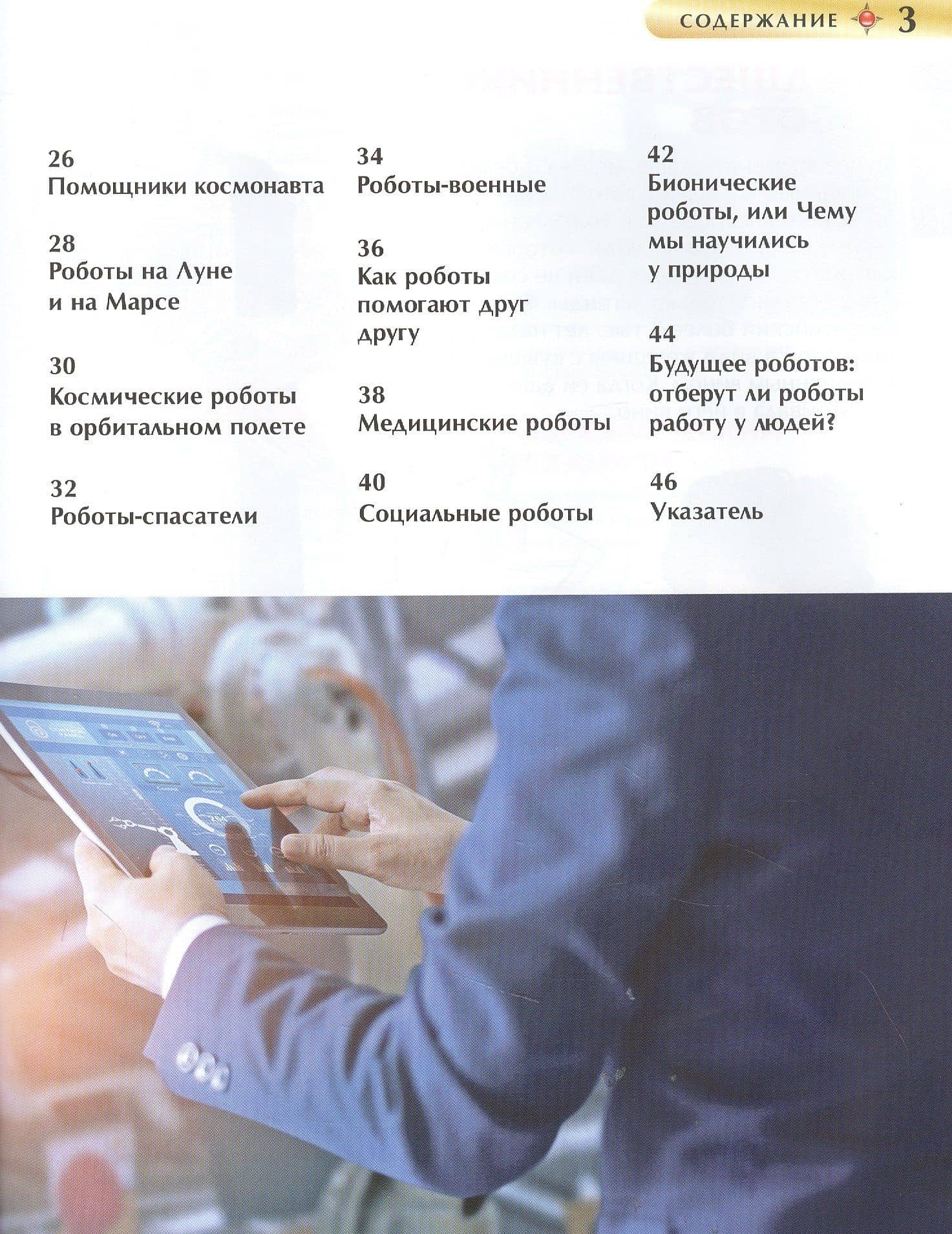 Роботы — Борис А. Спасский (3)