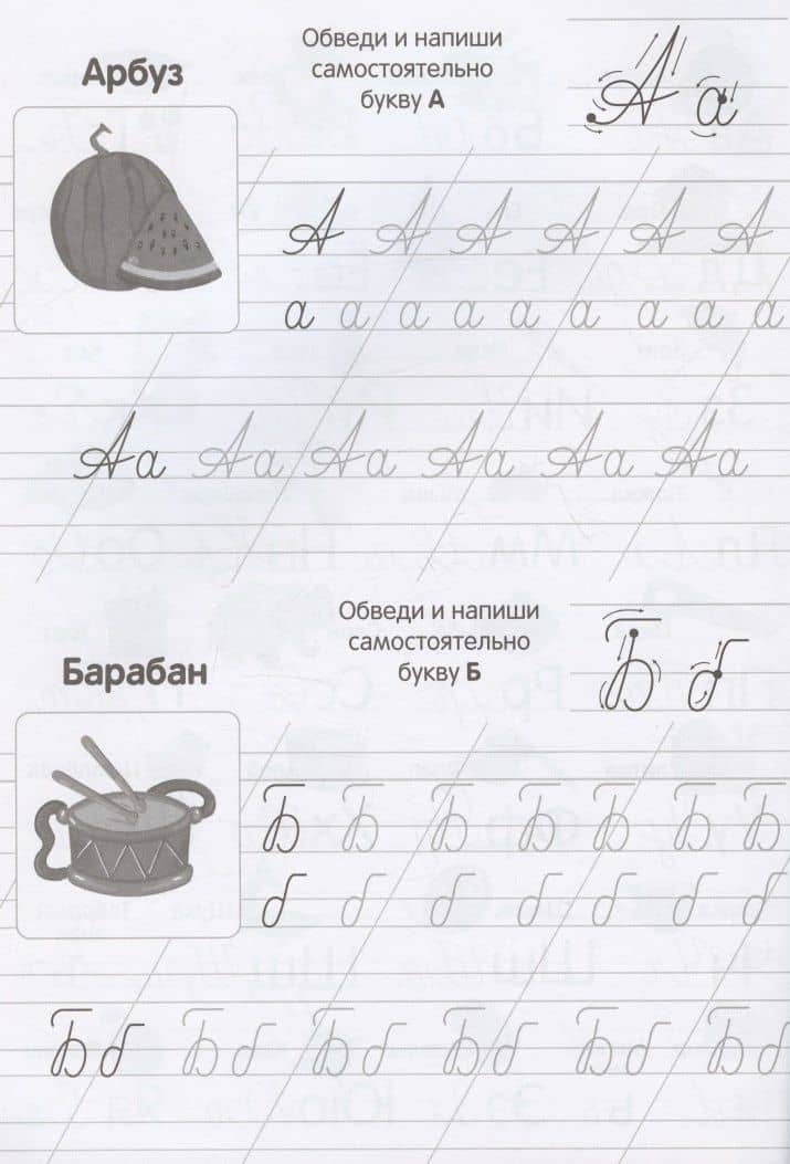 Прописи первоклассника. Прописные буквы (2)