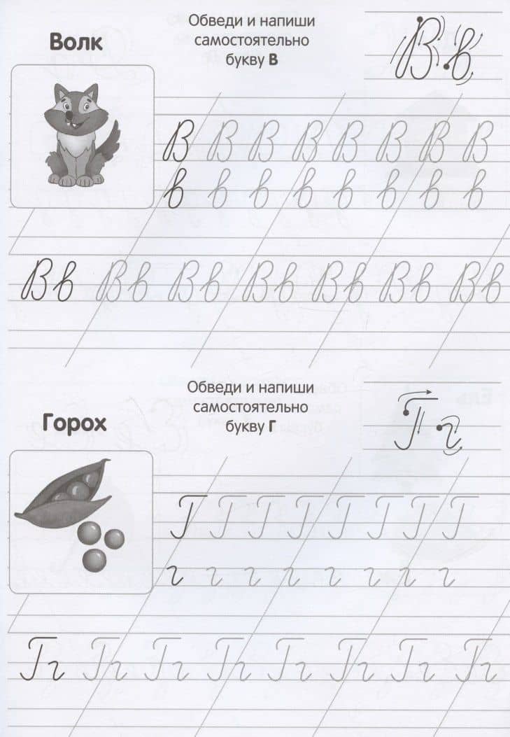 Прописи первоклассника. Прописные буквы (3)