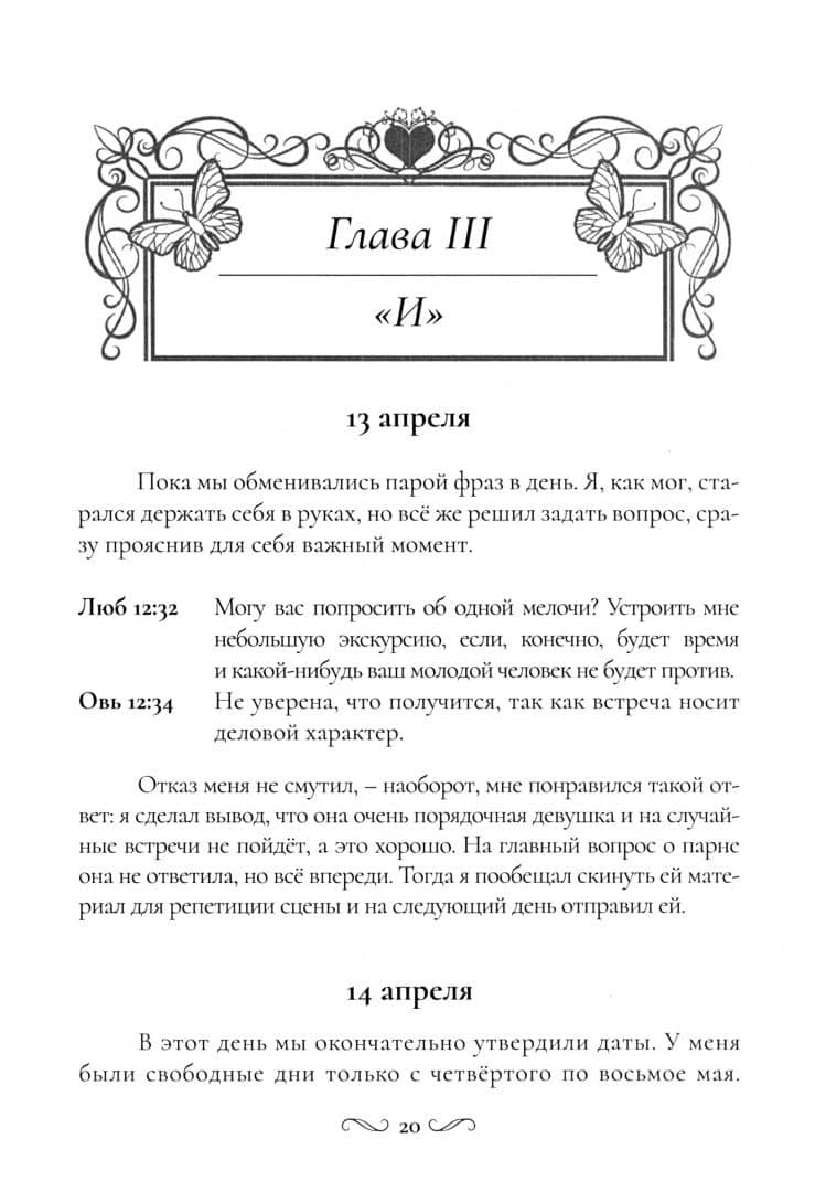 Люб и Овь — Сергей Гамильтон (2)