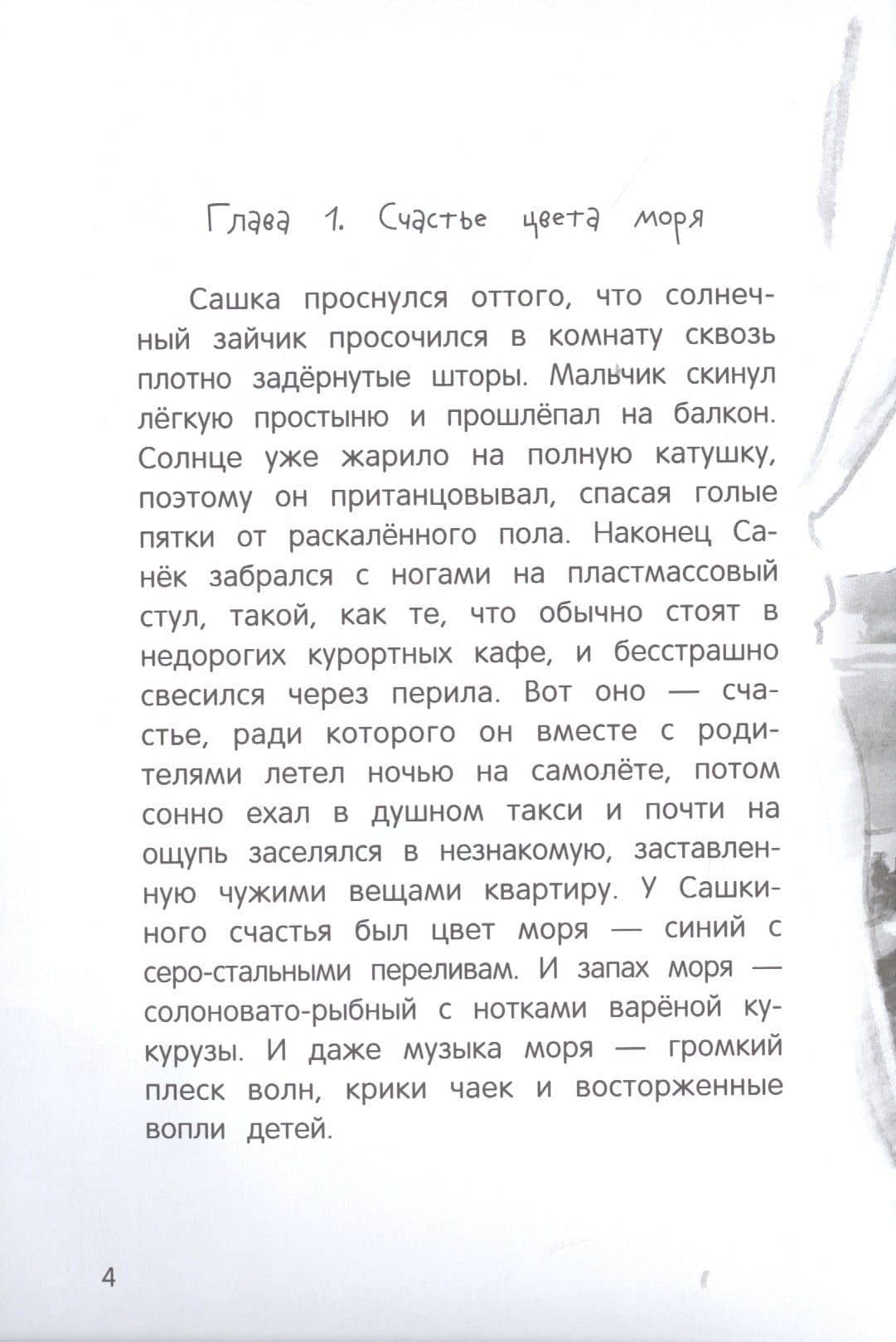 Только дождись меня — Евгения Александровна Русинова (2)
