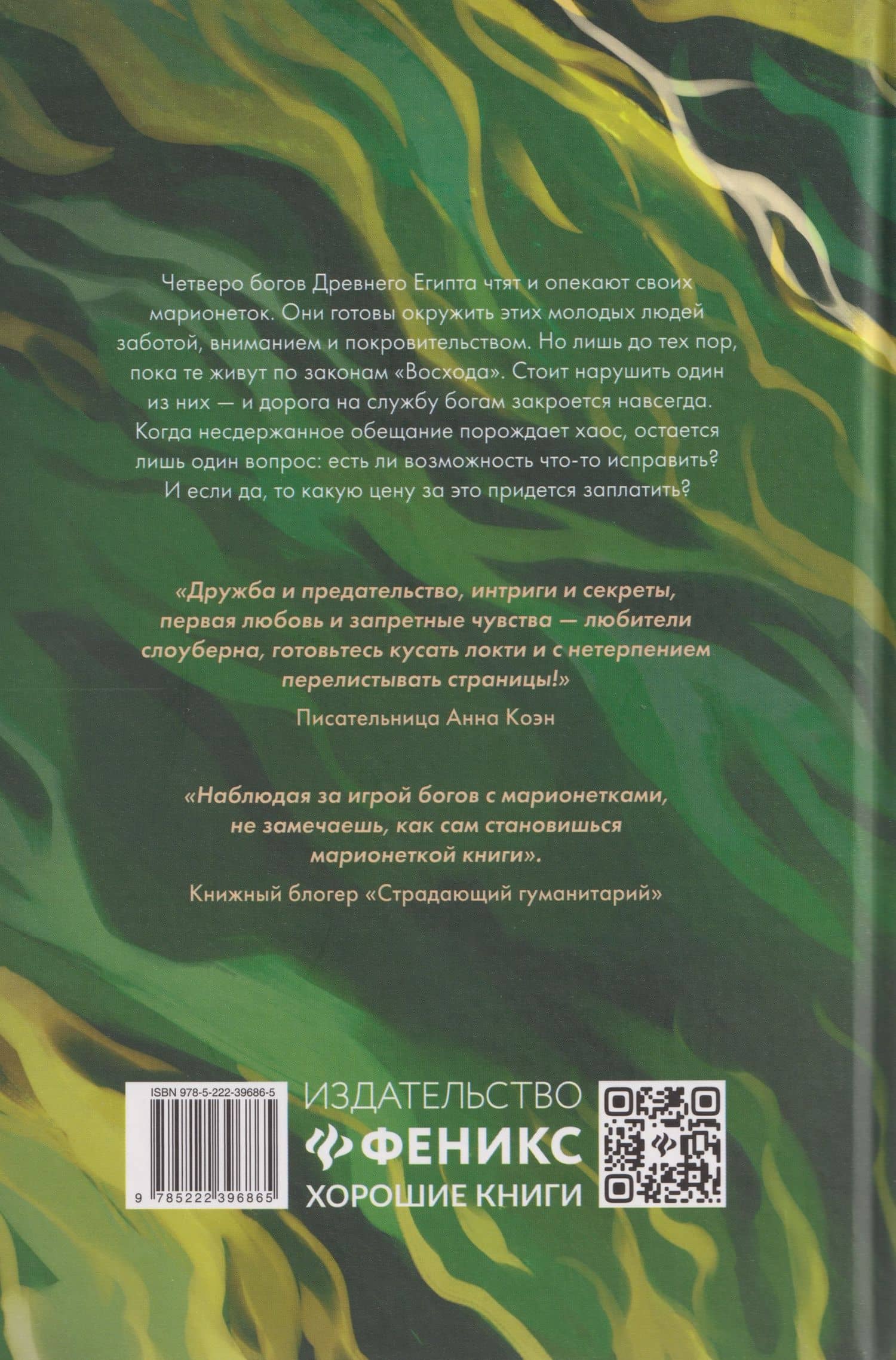 Время восхода. Команда Бастет — Злата Заборис (2)