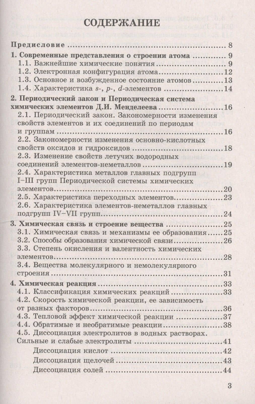 Химия в схемах и таблицах. ФГОС — Галина Леонидовна Расулова (2)