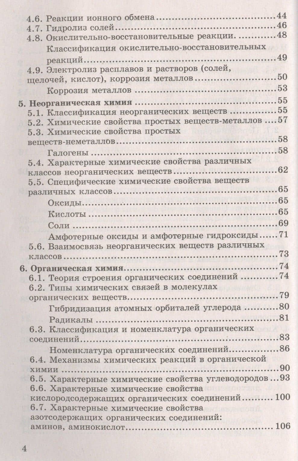 Химия в схемах и таблицах. ФГОС — Галина Леонидовна Расулова (3)