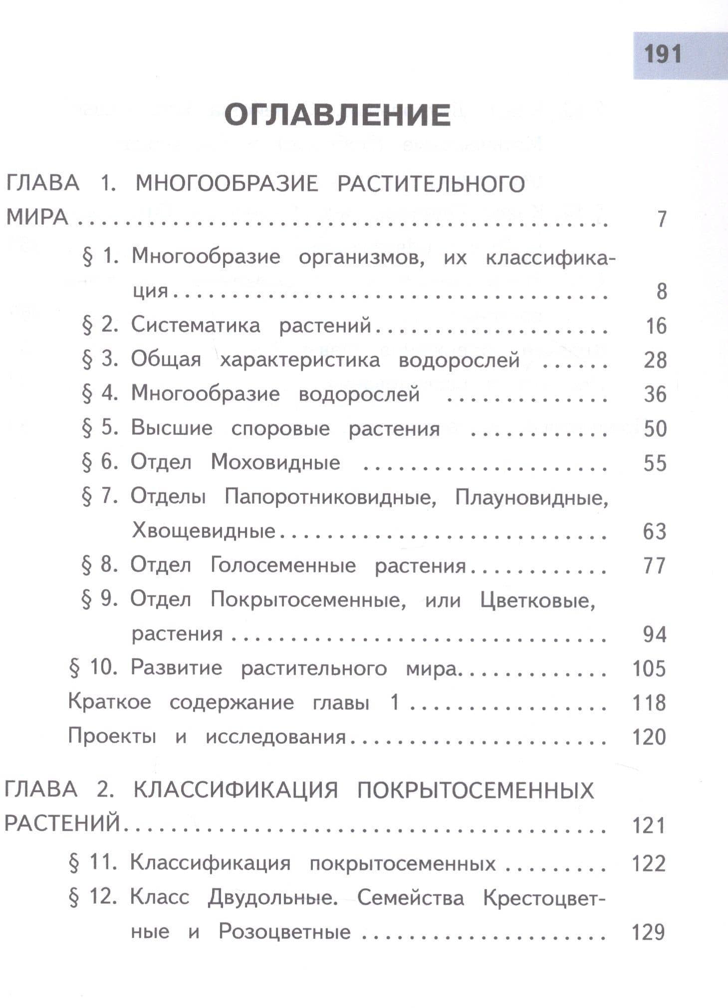 Биология. 7 класс. Учебное пособие. В двух частях. Часть 1 (для слабовидящих обучающихся). ФГОС 2021 — Владимир Васильевич Пасечник (2)