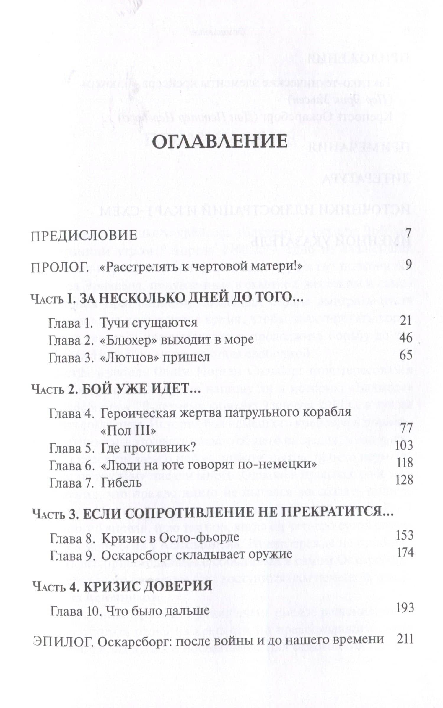 Крепость Оскарсборг против крейсера Блюхер. 9 апреля 1940 г.: начало войны во фьордах Норвегии — Альф Р. Якобсен (2)