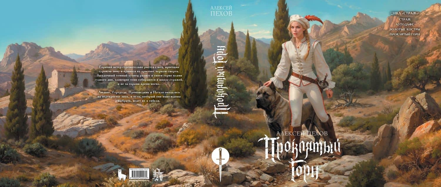 Проклятый горн. Коллекционное издание + Открытка — Алексей Пехов (2)