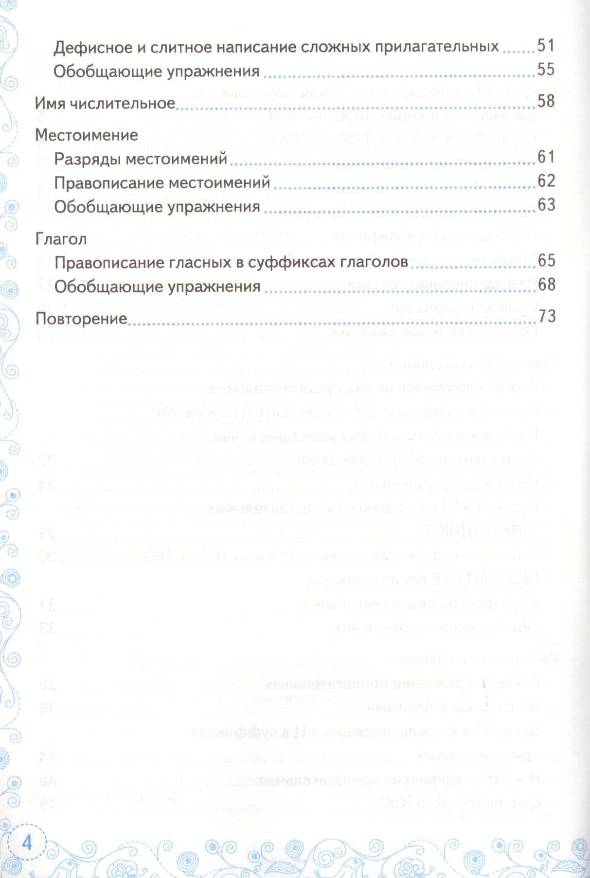 Тренажер по русскому языку. 6 класс. К учебнику М.Т. Баранова и др. "Русский язык. 6 класс" — Марина Юрьевна Никулина (3)