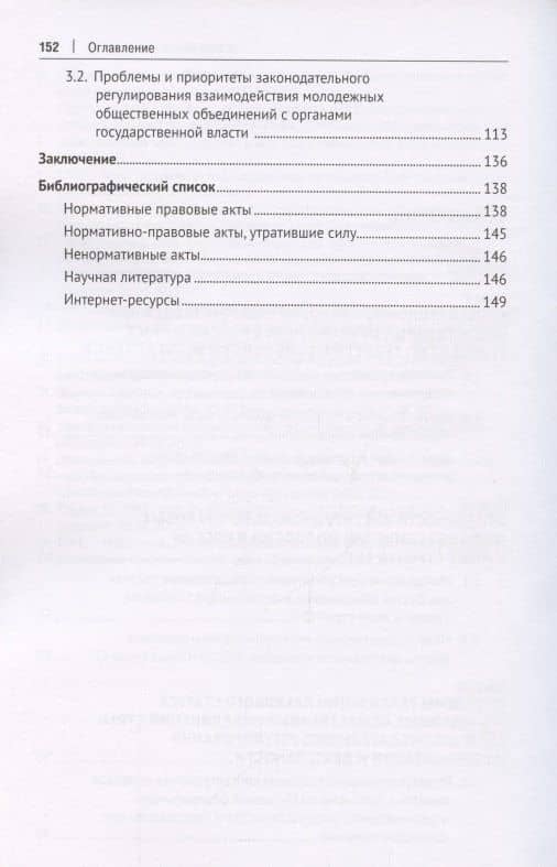 Молодежные общественные объединения России и иных стран СНГ. Монография — Сафина Рустэмовна Сулейманова (3)