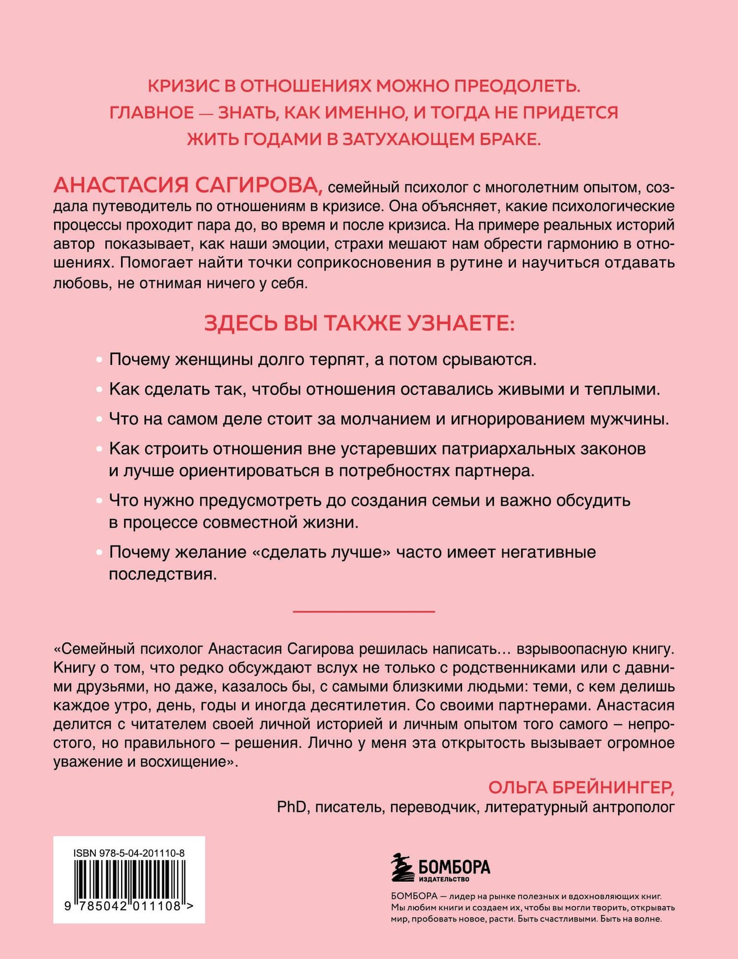 Мы обязательно будем счастливы. Как понять своего партнера и сохранить с ним хорошие отношения — Анастасия Сагирова (2)