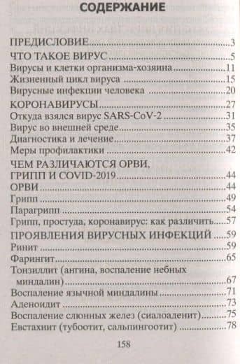 Всё о коронавирусе. Природа и виды вирусов, распространение, профилактика — Юрий Константинов (2)