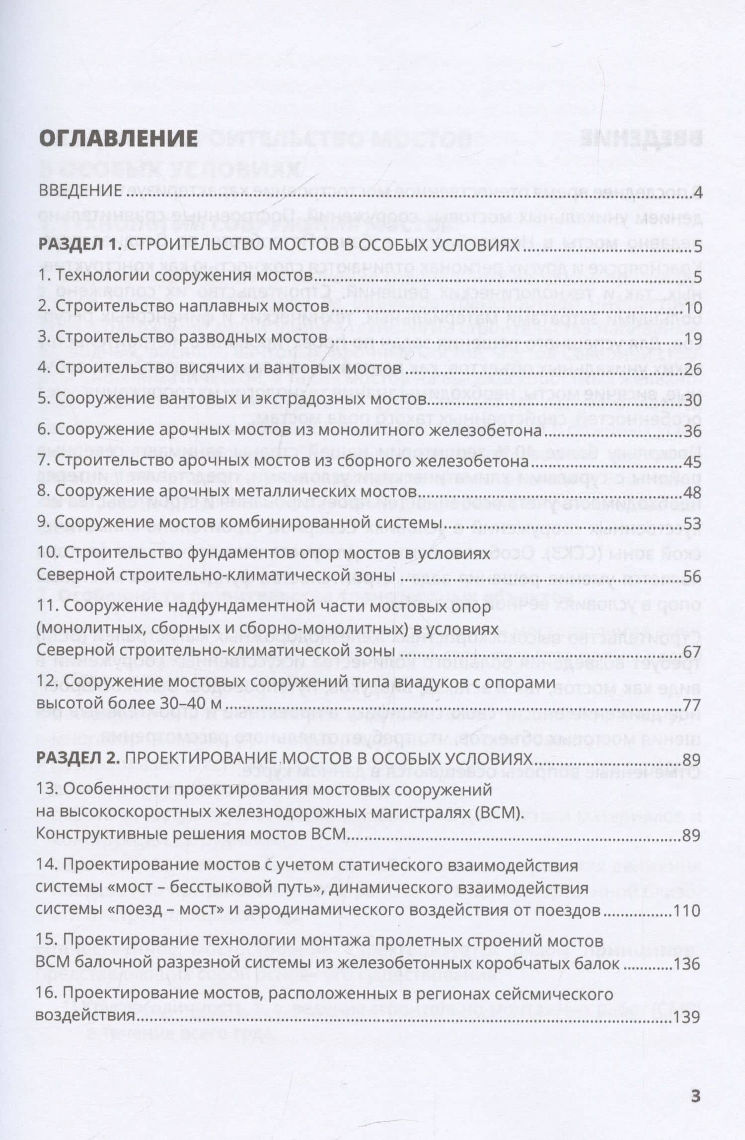 Специальный курс проектирования и строительства мостов — Леонид Константинович Дьячено (3)