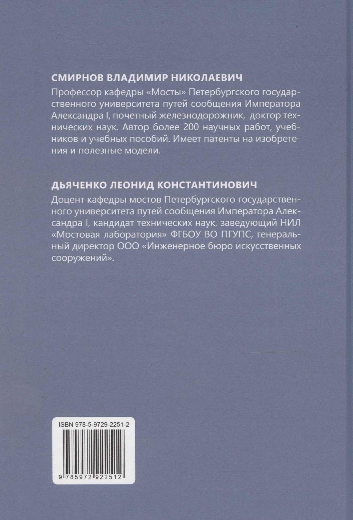 Специальный курс проектирования и строительства мостов — Леонид Константинович Дьячено (2)