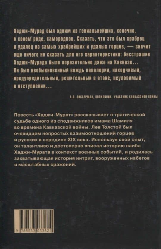 Хаджи-Мурат — Лев Николаевич Толстой (2)