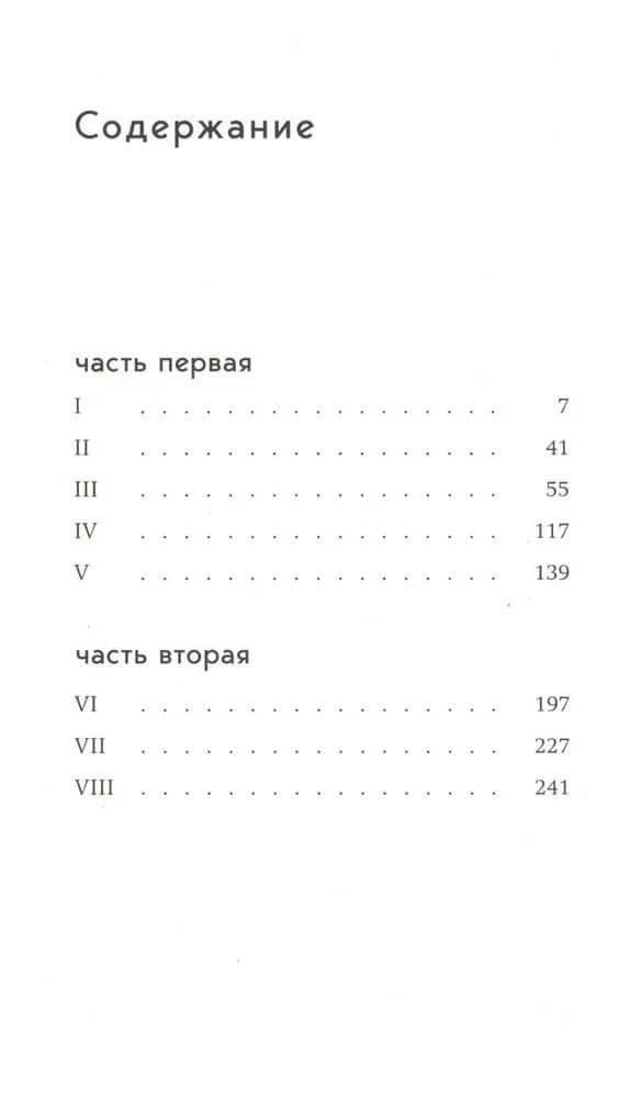 Бунт — Владислав Реймонт (2)