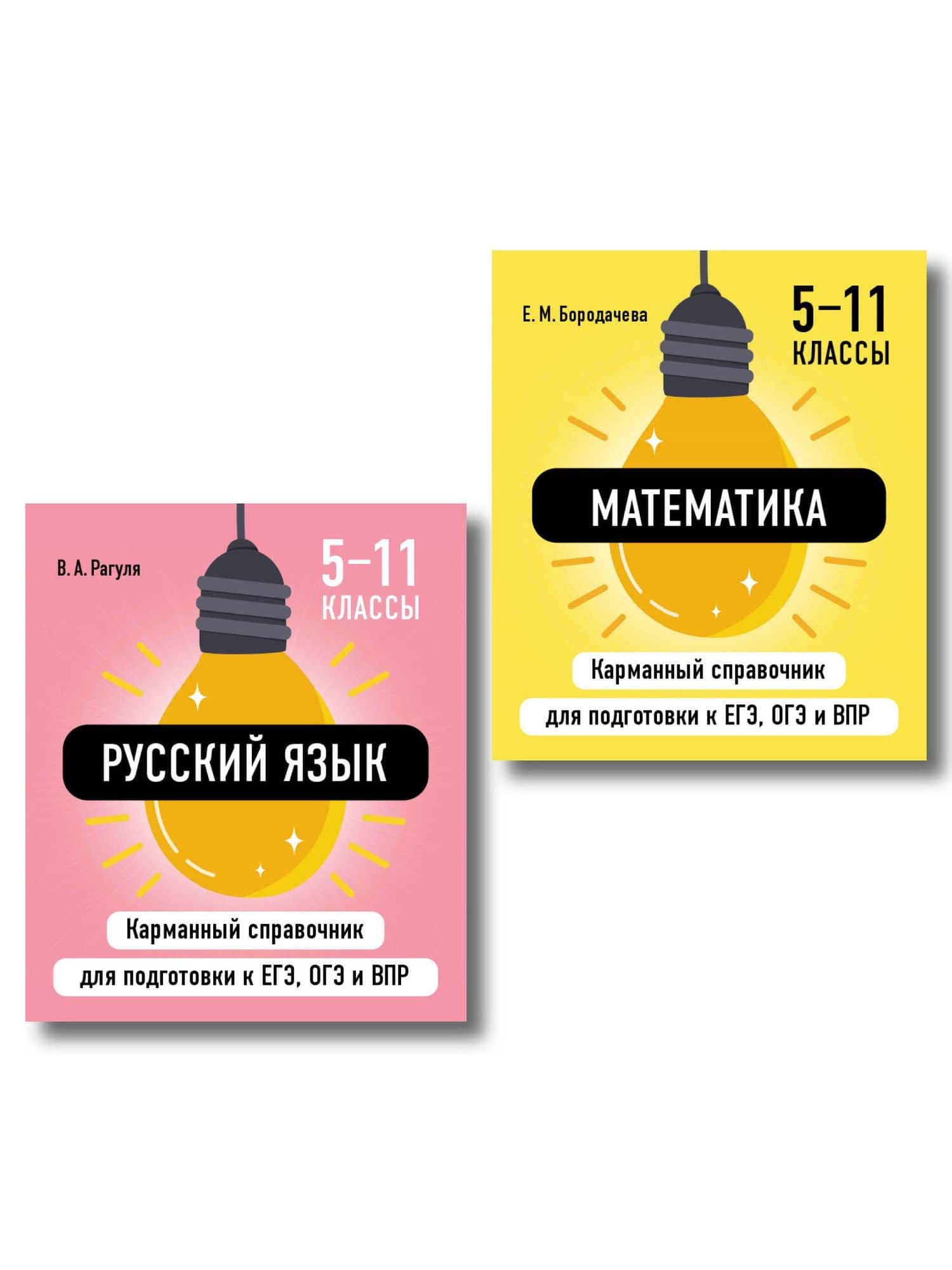 Комплект. Математика и Русский язык. Шпаргалка ОГЭ, ЕГЭ, ВПР