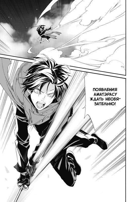 Бездомный бог. Том 24 (Noragami). Манга — Адатитока (3)