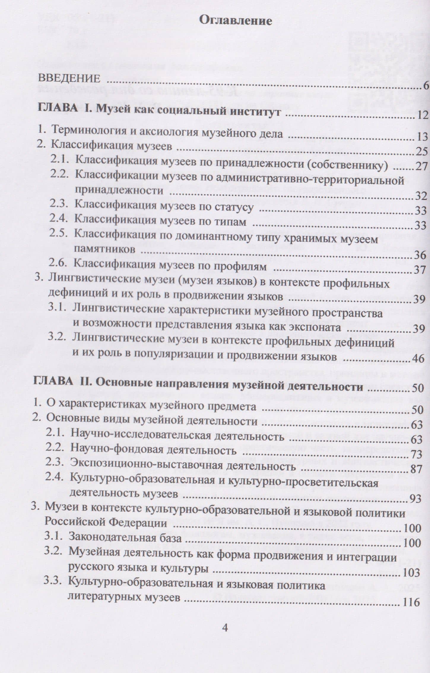 Государственные и ведомственные музеи гуманитарного профиля: традиции, развитие, новации: монография — Альбина Александровна Филиппова (3)