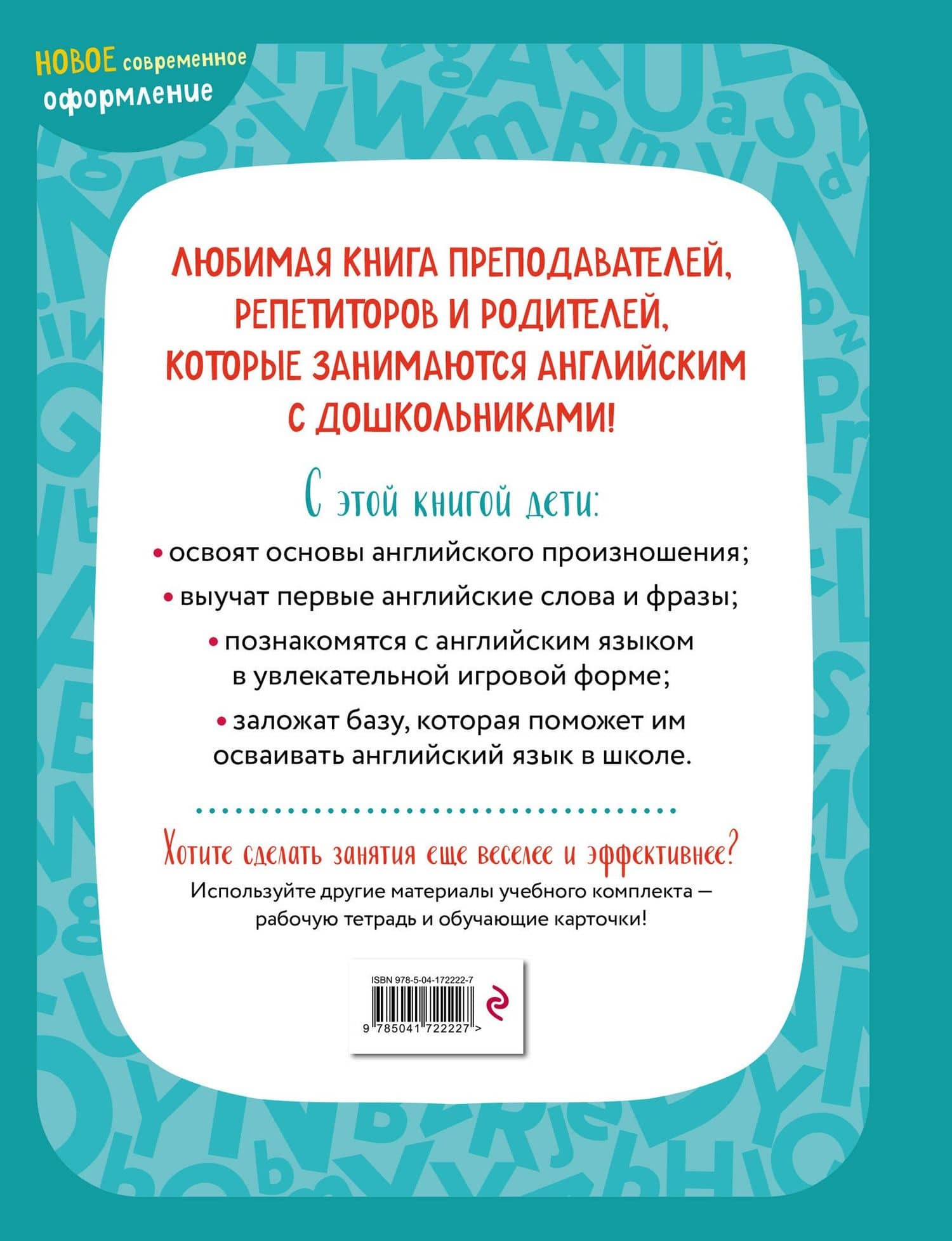 Английский для малышей. Учебник + аудиозапись по QR-коду — Ирина Алексеевна Шишкова (2)