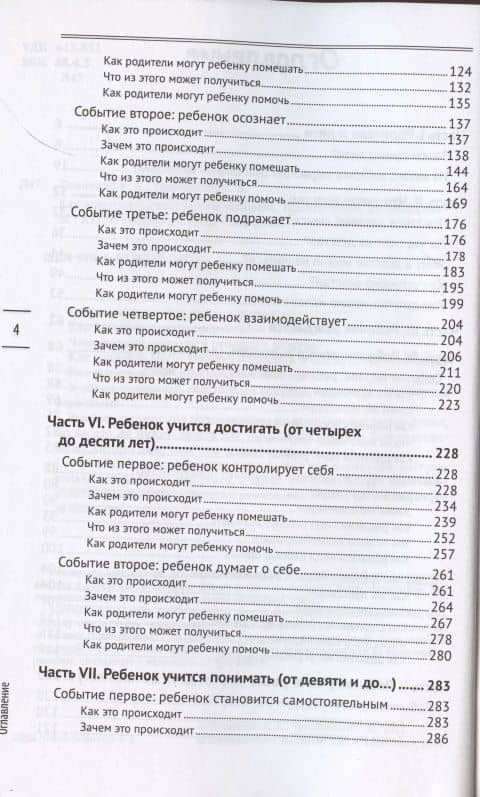 Как вырастить счастливого человека — Галина Валентиновна Тимошенко (3)