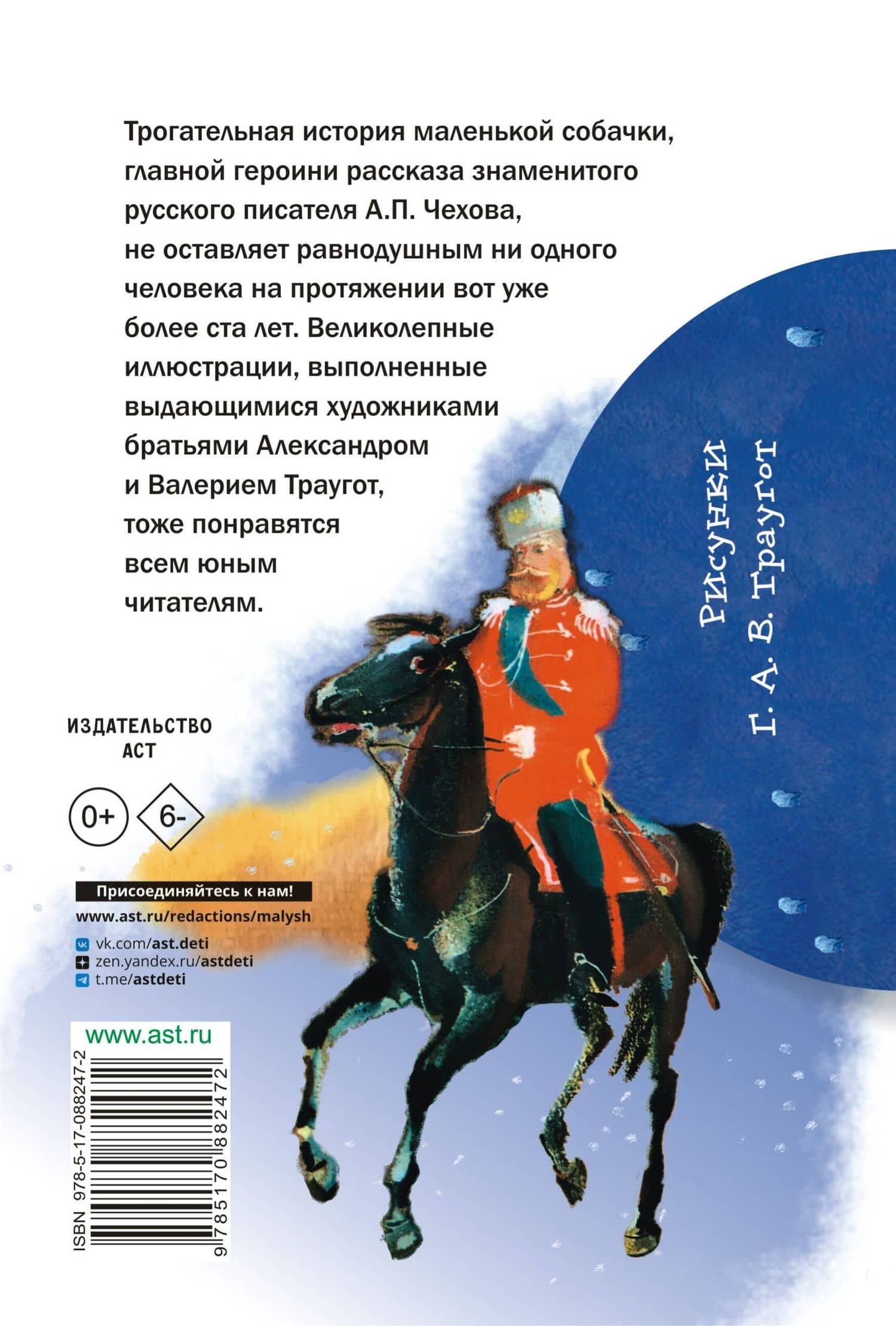 Каштанка — Антон Павлович Чехов (2)