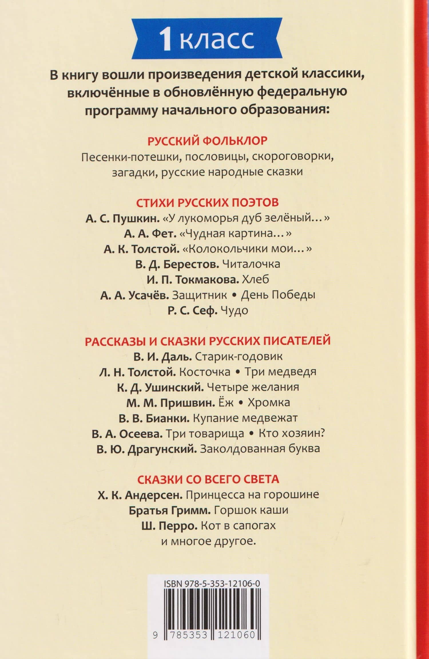 Хрестоматия российского школьника. 1 класс — Михаил Юрьевич Лермонтов (2)