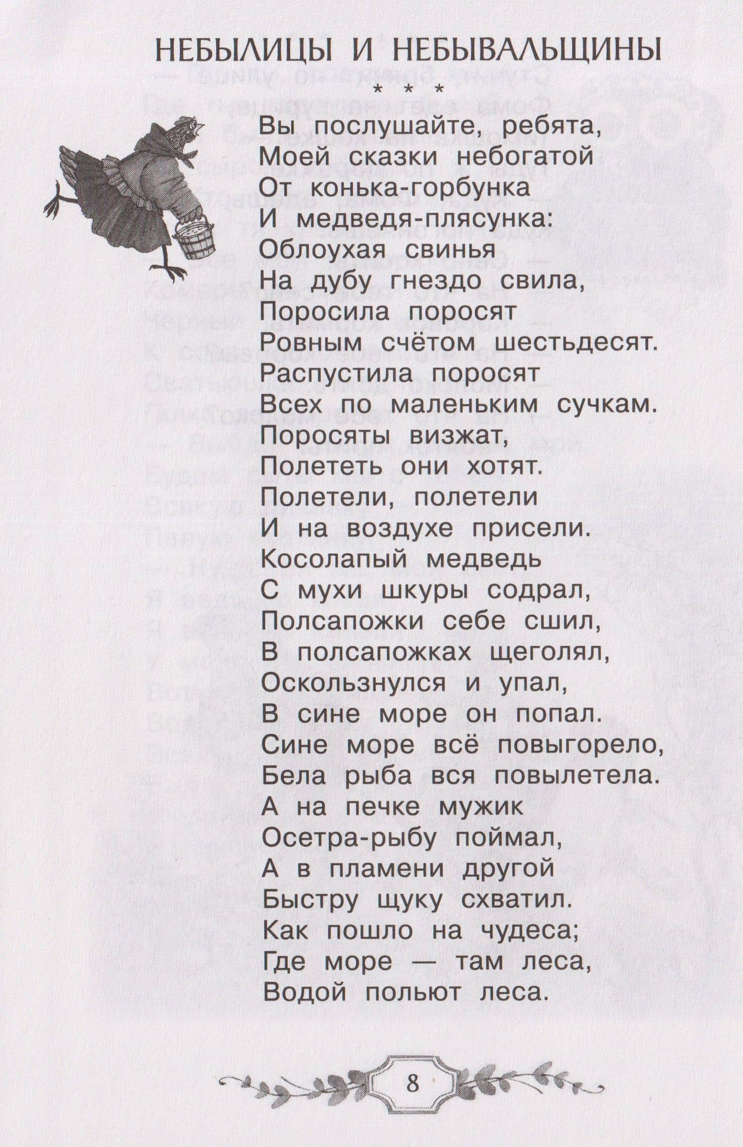 Хрестоматия российского школьника. 1 класс — Михаил Юрьевич Лермонтов (3)