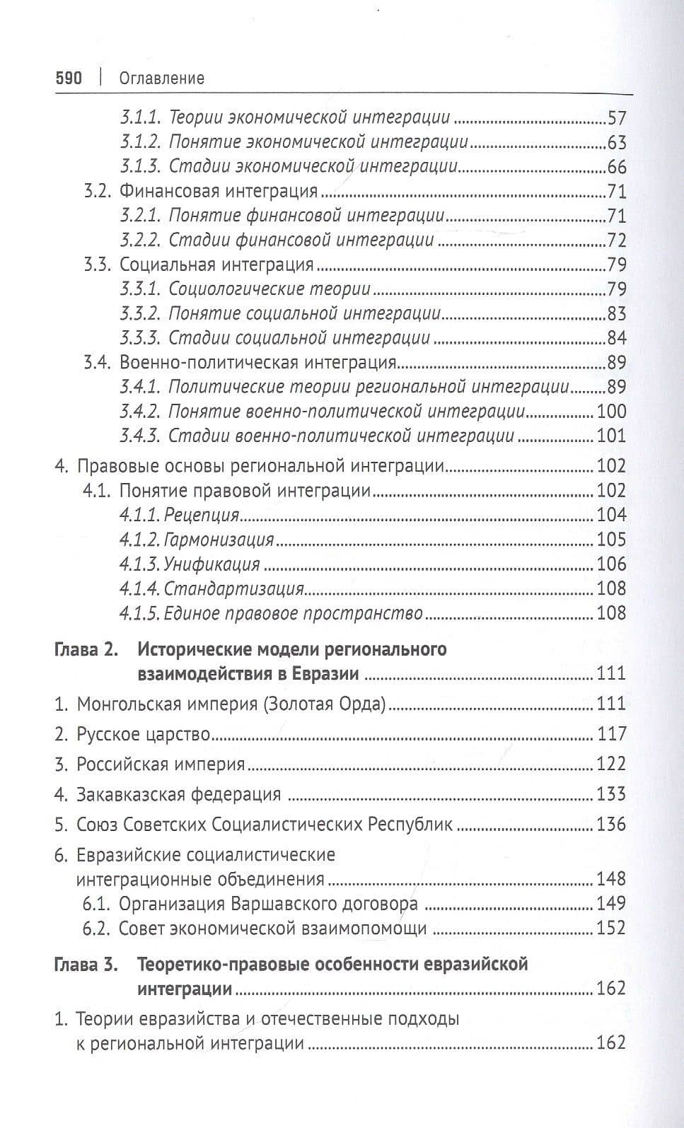 Евразийское право. Учебник для магистратуры — Рашад Афатович Курбанов (3)