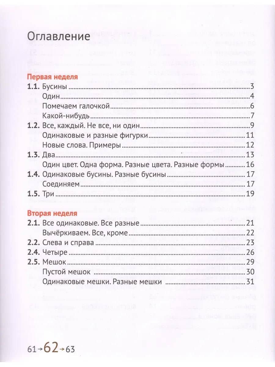 Математика и Информатика. 1 класс. Учебник в 6-ти частях. Часть 1 — Семен Ефимович Посицельский (2)