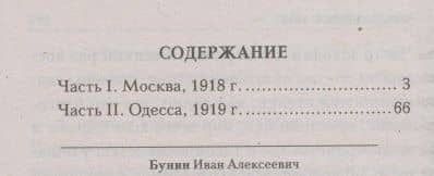 Окаянные дни, 4-е издание — Иван Алексеевич Бунин (2)