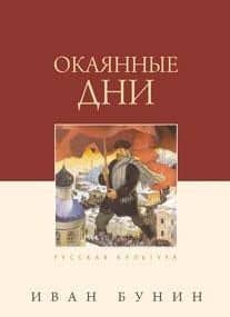 Окаянные дни, 4-е издание