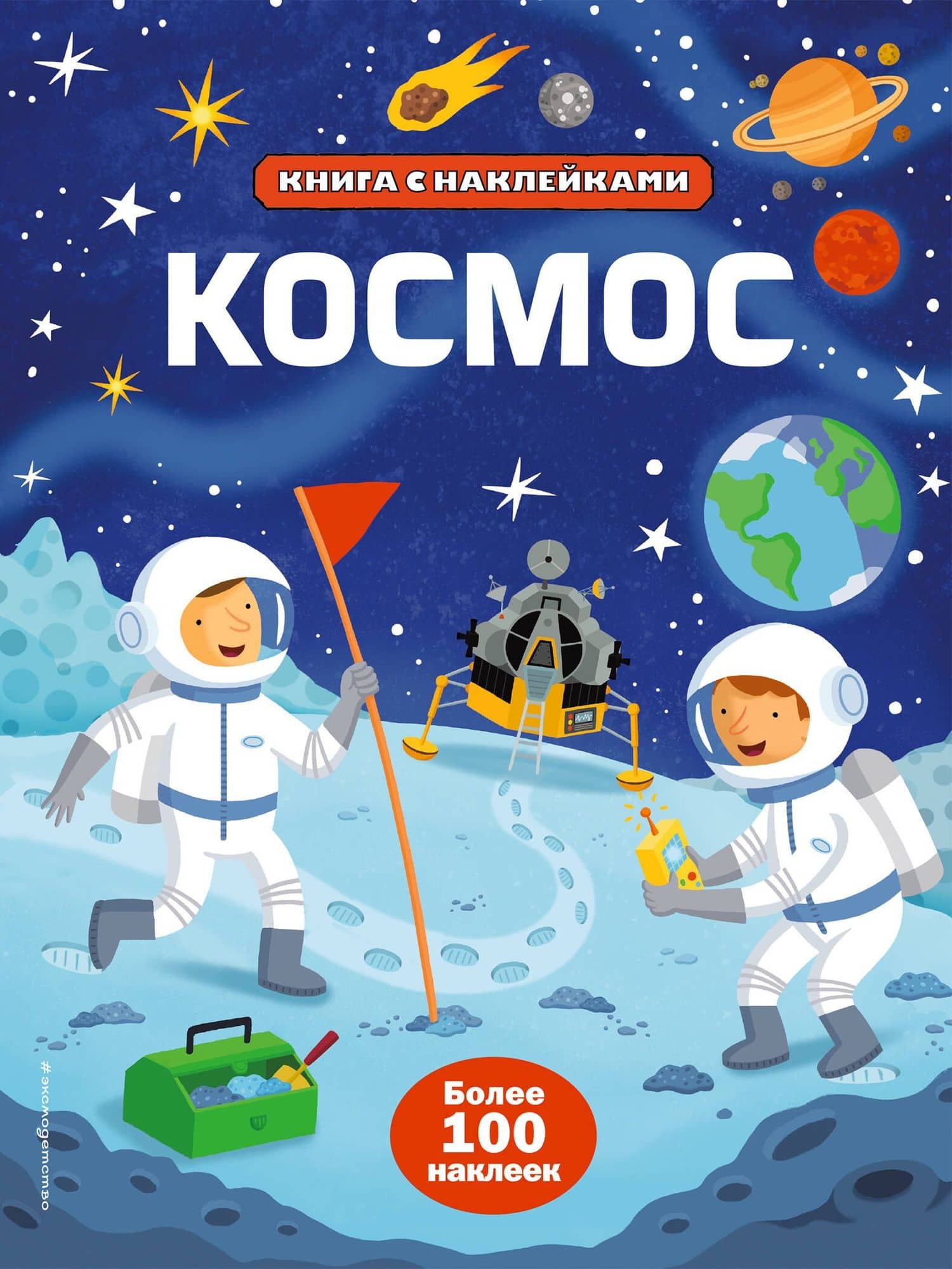 Космос (с наклейками) — Сэм Смит