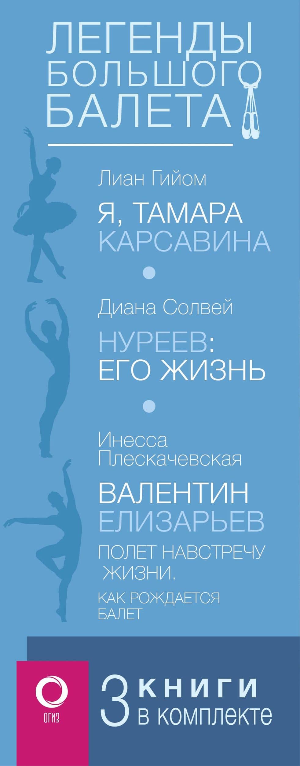 Легенды большого балета — Лиан Гийом (3)