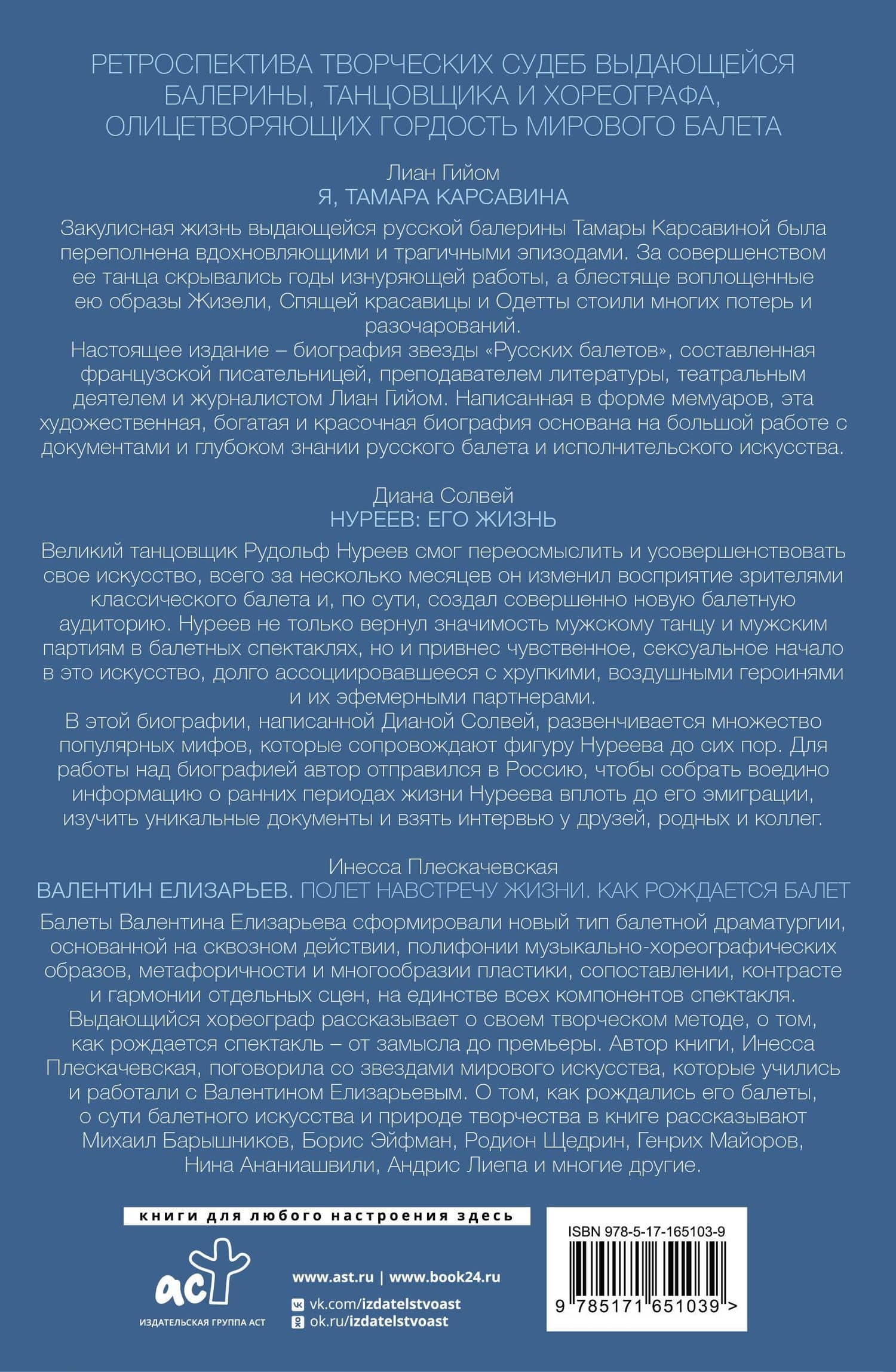 Легенды большого балета — Лиан Гийом (2)