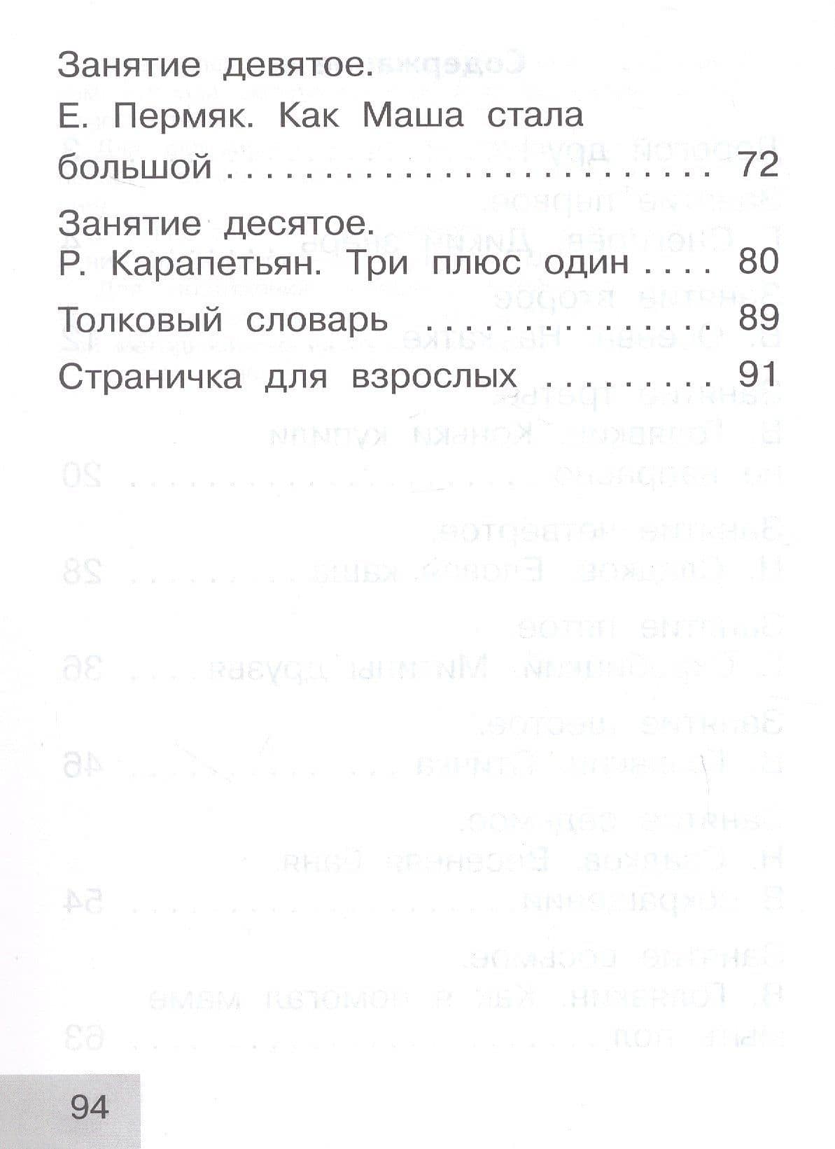 Тренажер по чтению. 1 класс. Послебукварный период. Учебное пособие. ФГОС 2021 — Геннадий Яковлевич Снегирев (3)