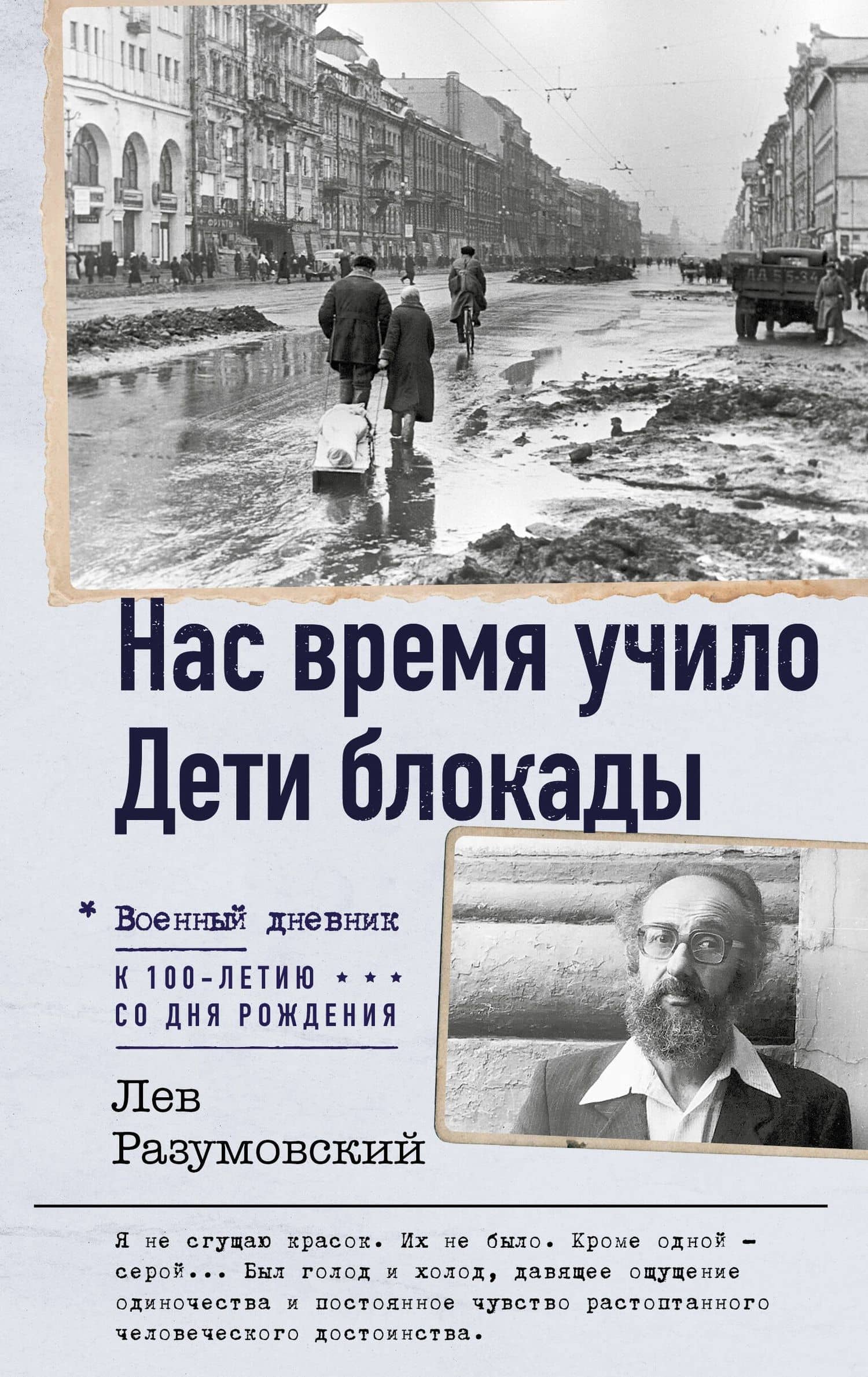 Нас время учило. Дети блокады