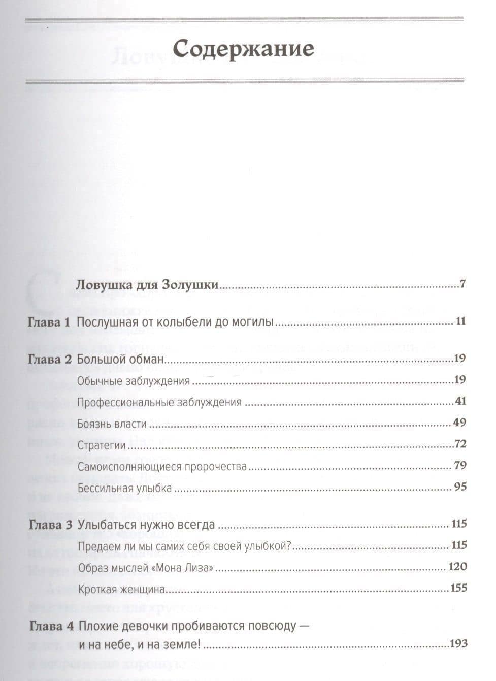 Хорошие девочки отправляются на небеса, а плохие - куда захотят — Уте Эрхардт (2)
