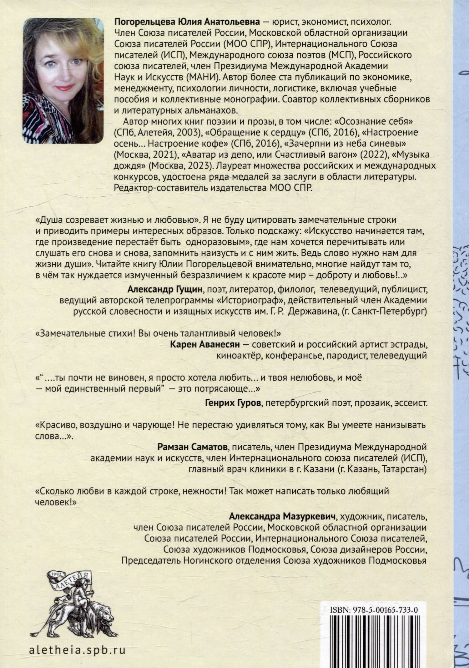 Пишу любовью: сборник стихов — Юлия Анатольевна Погорельцева (2)