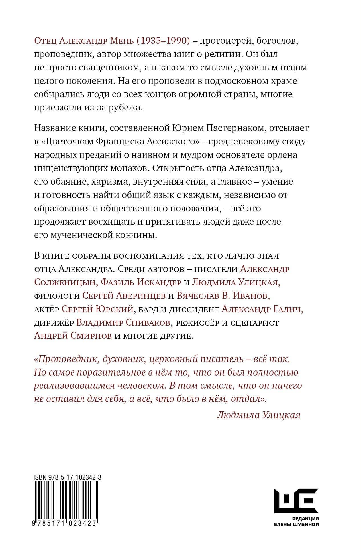 Цветочки Александра Меня. Подлинные истории о жизни доброго пастыря — Юрий Пастернак (2)