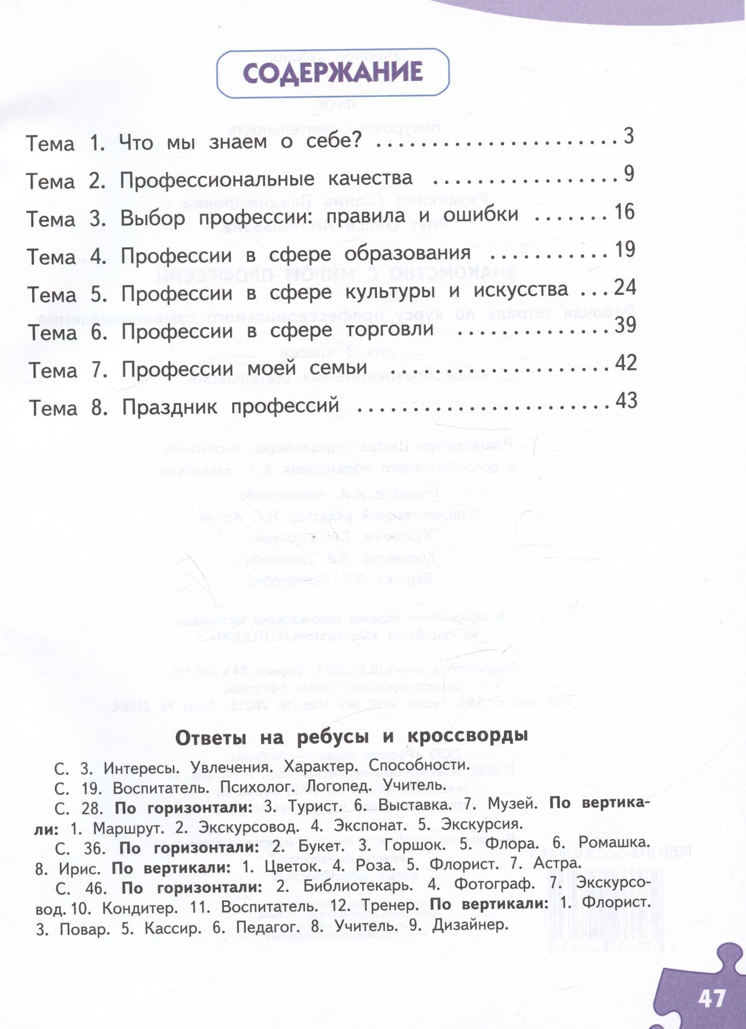 Знакомство с миром профессий. Рабочая тетрадь по курсу профессионального самоопределения. 3 класс — Галина Владимировна Резапкина (2)