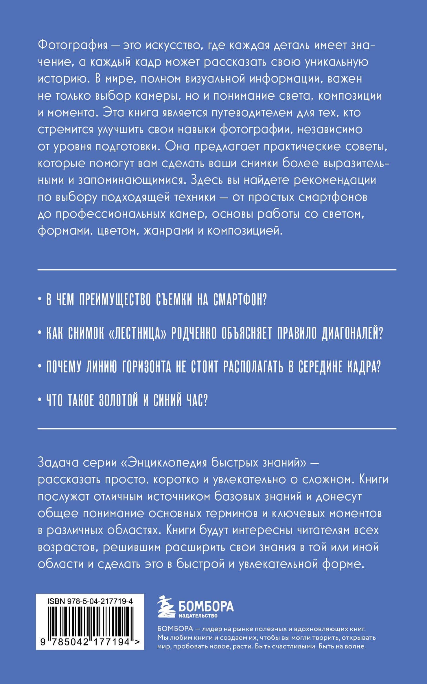 Основы фотографии. Для тех, кто хочет все успеть (2)